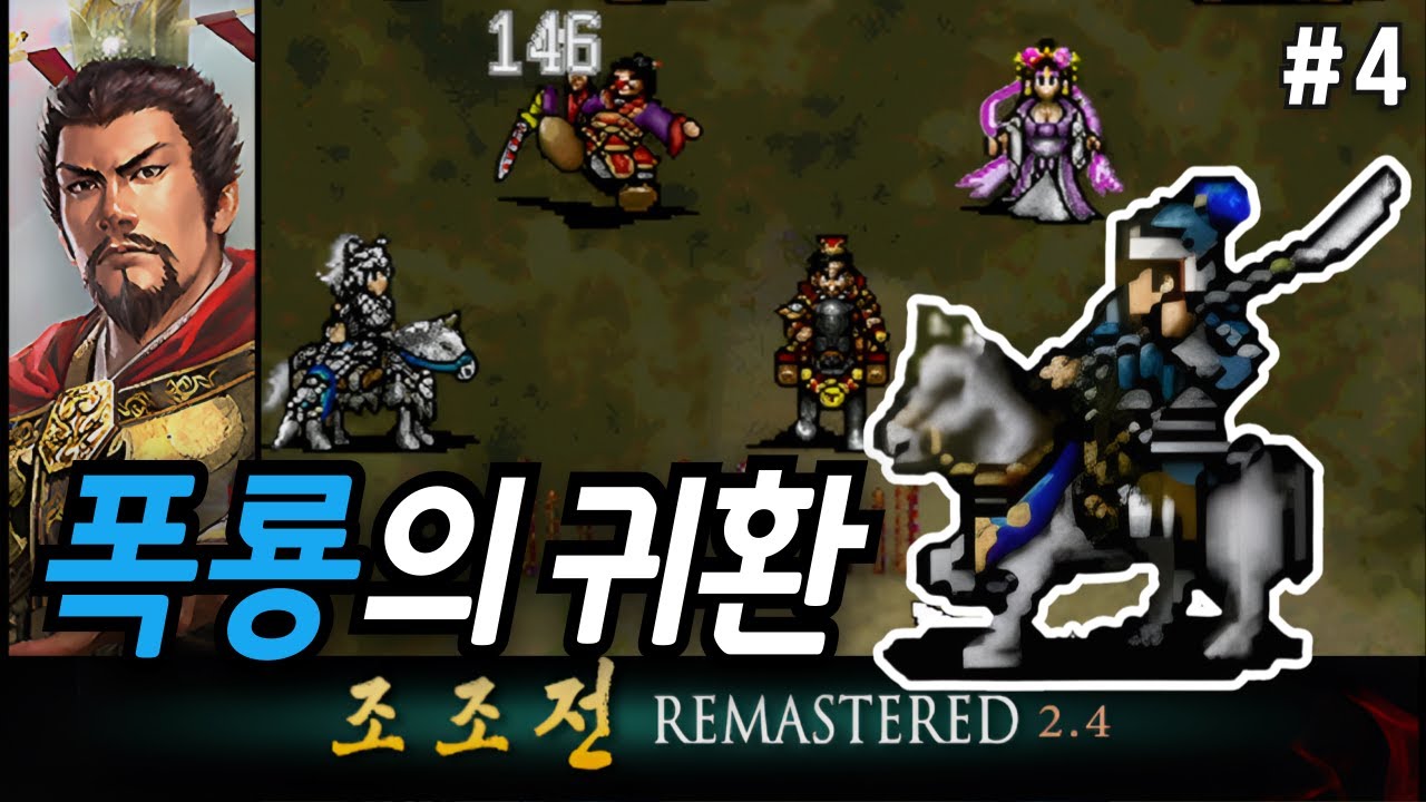 초 각성한 주유의 스펙이 궁금타.. 삼국지 조조전 리마스터 2.4 #4