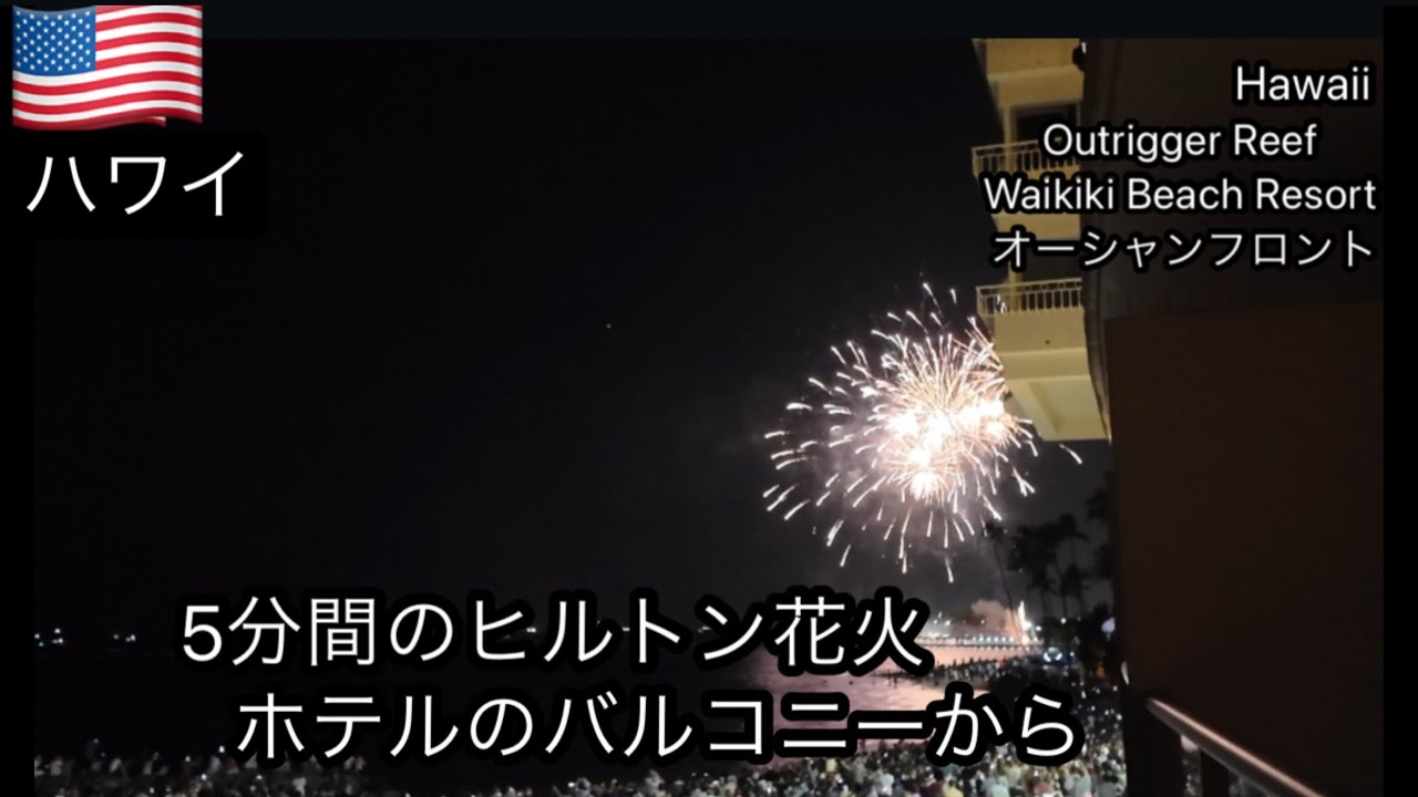 ハワイ散策　アウトリガーリーフワイキキビーチリゾート