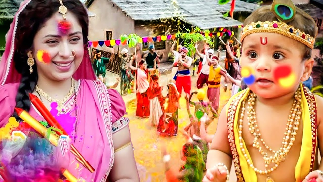 होली स्पेशल एपिसोड _नंदलाला के जन्म दिन पर गोकुल में मनाई गयी होली ||यशोमती मैय्या के नंदलाला #holi