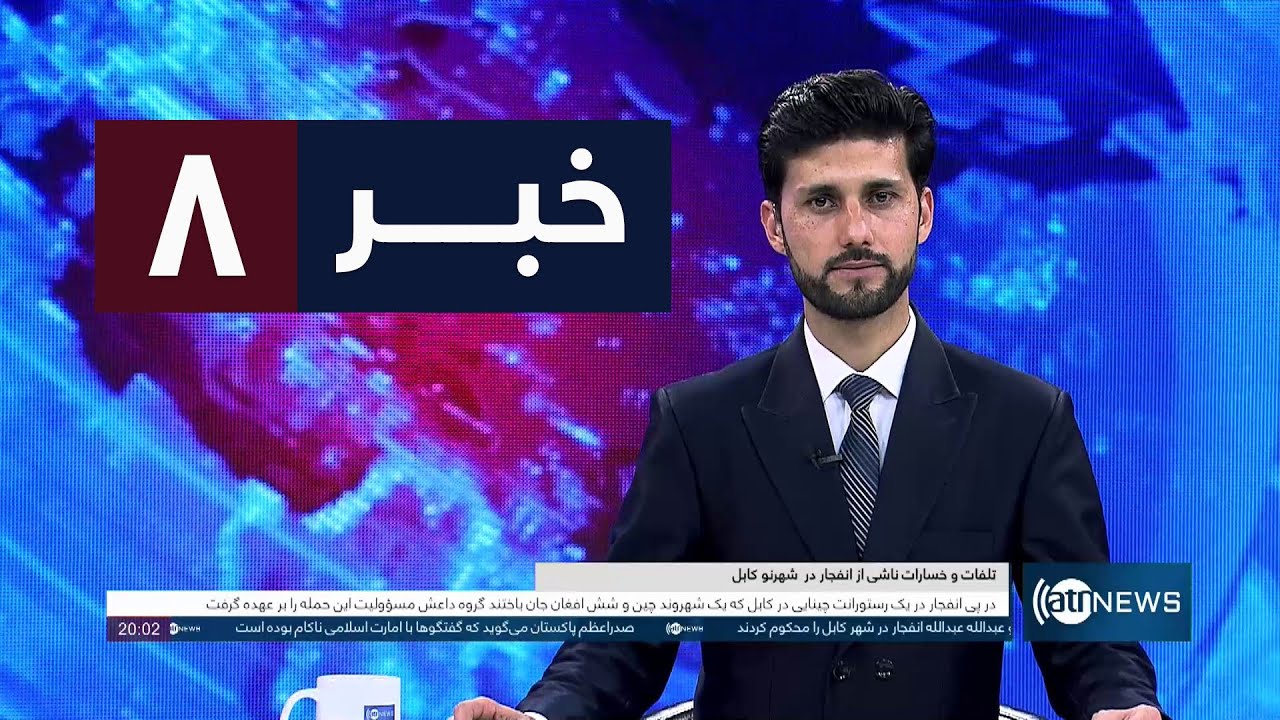 Ariana News 8pm News: 20 January 2026 | آریانا نیوز: خبرهای دری ۳۰ جدی ۱۴۰۴