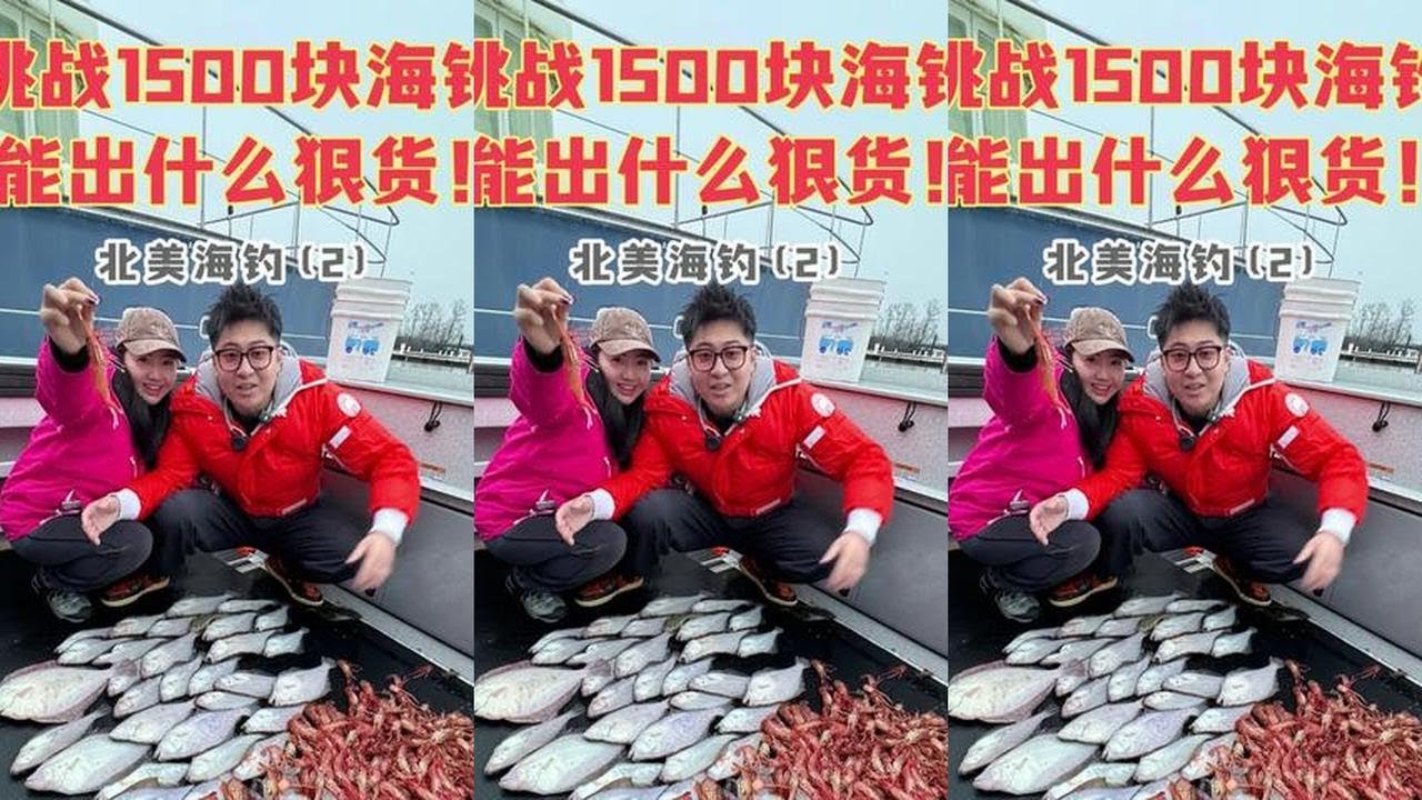 花1500美金钓顶级深海比目鱼，到底能不能回本！#海钓#挑战