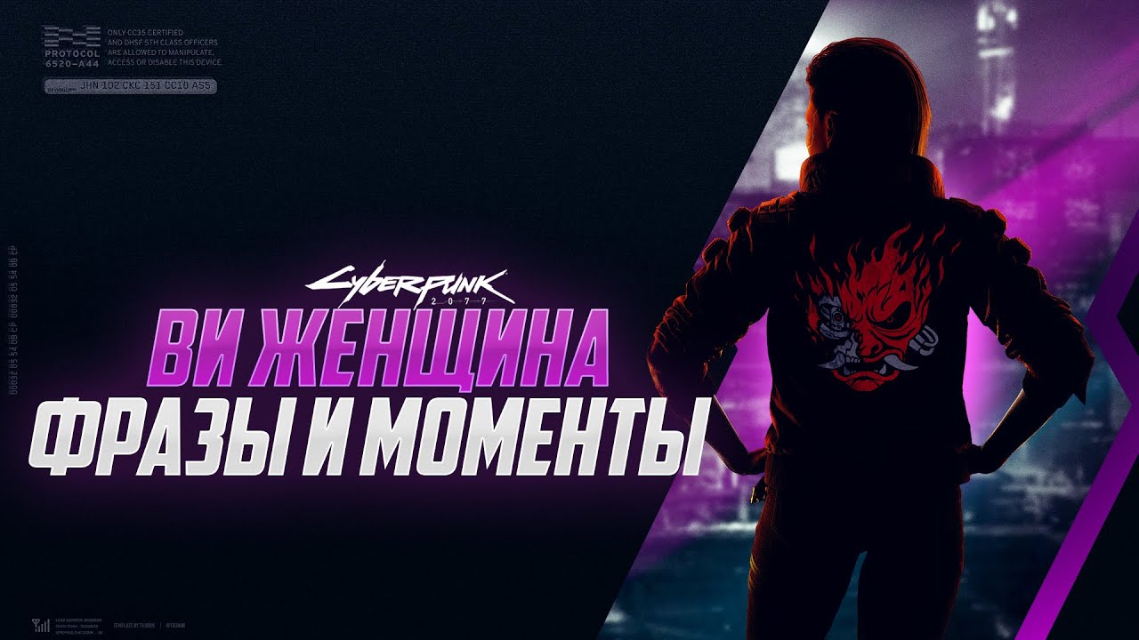 ВИ (ВАЛЕРИ) | ФРАЗЫ И СМЕШНЫЕ МОМЕНТЫ #CYBERPUNK2077​​​​​ #КИБЕРПАНК2077​​​​