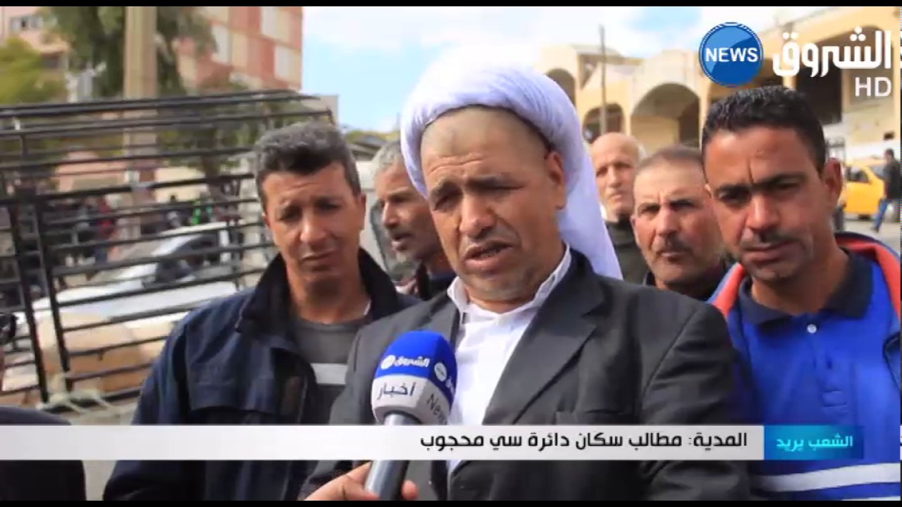 الشعب يريد: مطلب سكان دائرة سي محجوب بالمدية