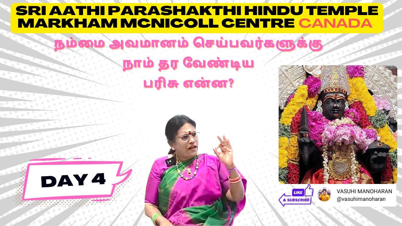 நம்மை அவமானம் செய்பவர்களுக்கு நாம் தர வேண்டிய பரிசு என்ன?