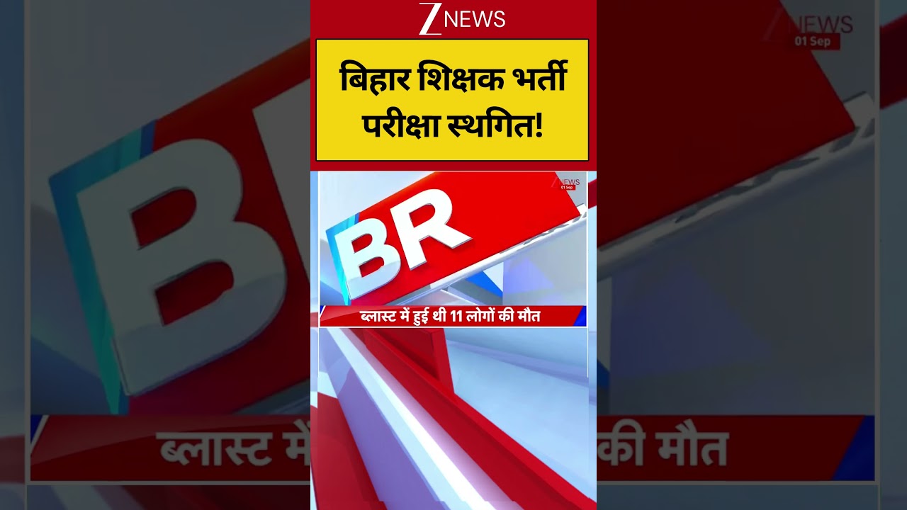 BPSC TRE-4 Recruitment 2026:  बिहार शिक्षक भर्ती परीक्षा स्थगित | Breaking News