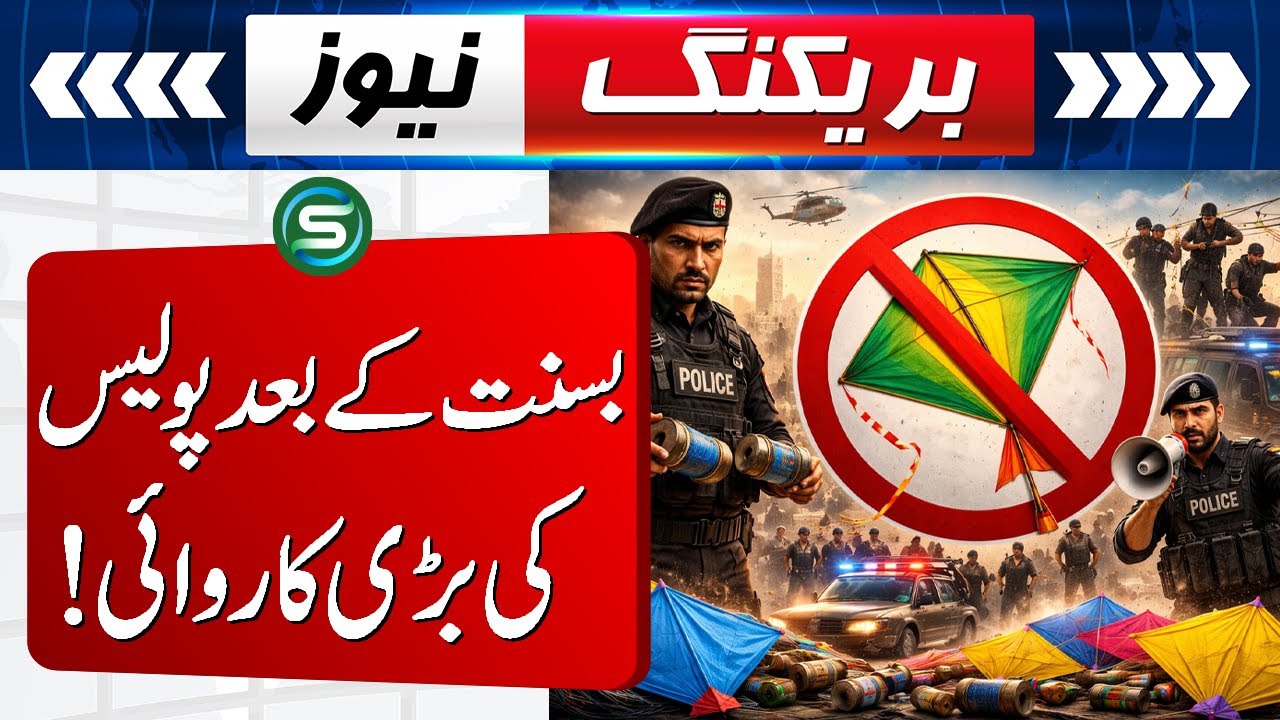 Big police operation after Basant! | Basant Updates | Headlines | Special News