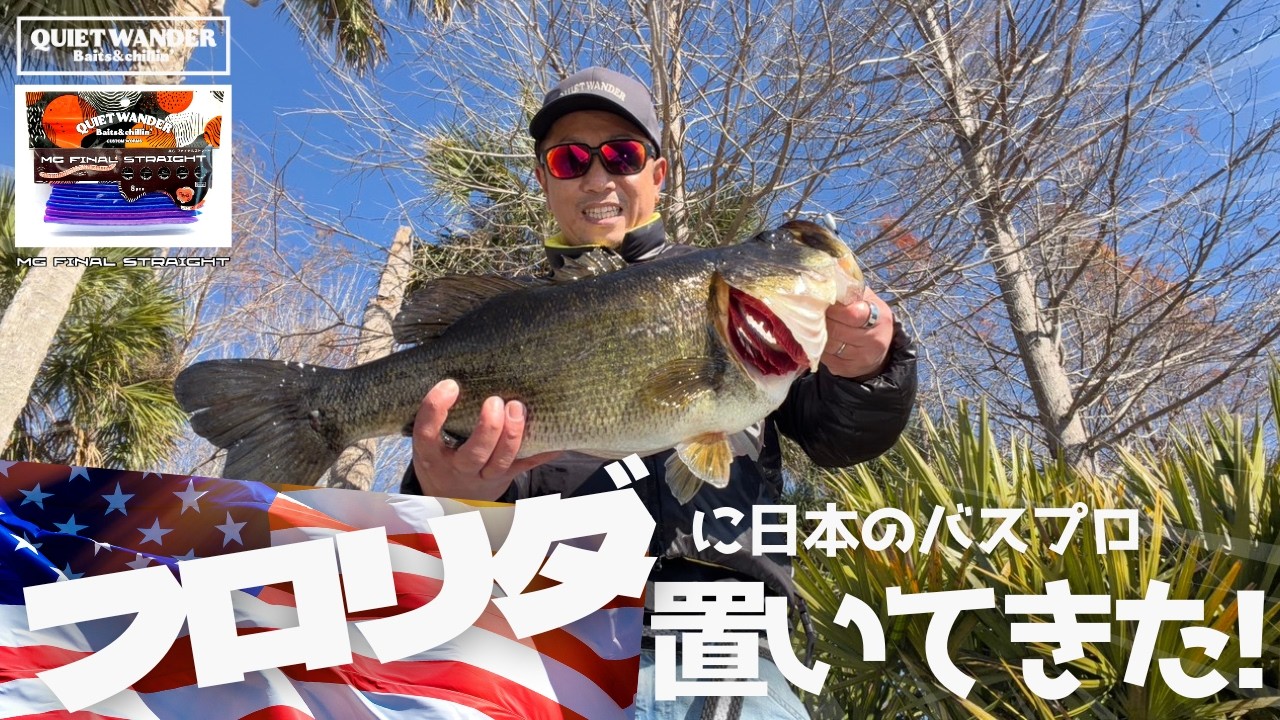 フロリダに日本人のバスプロ置いてきた！60UPを釣り上げる！？