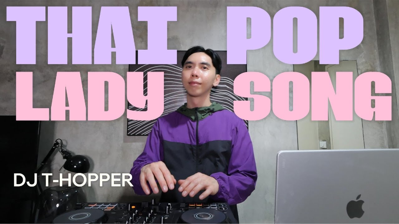 Vol.87 : Thai POP Lady Song Mix Music [DJ T-HOPPER]