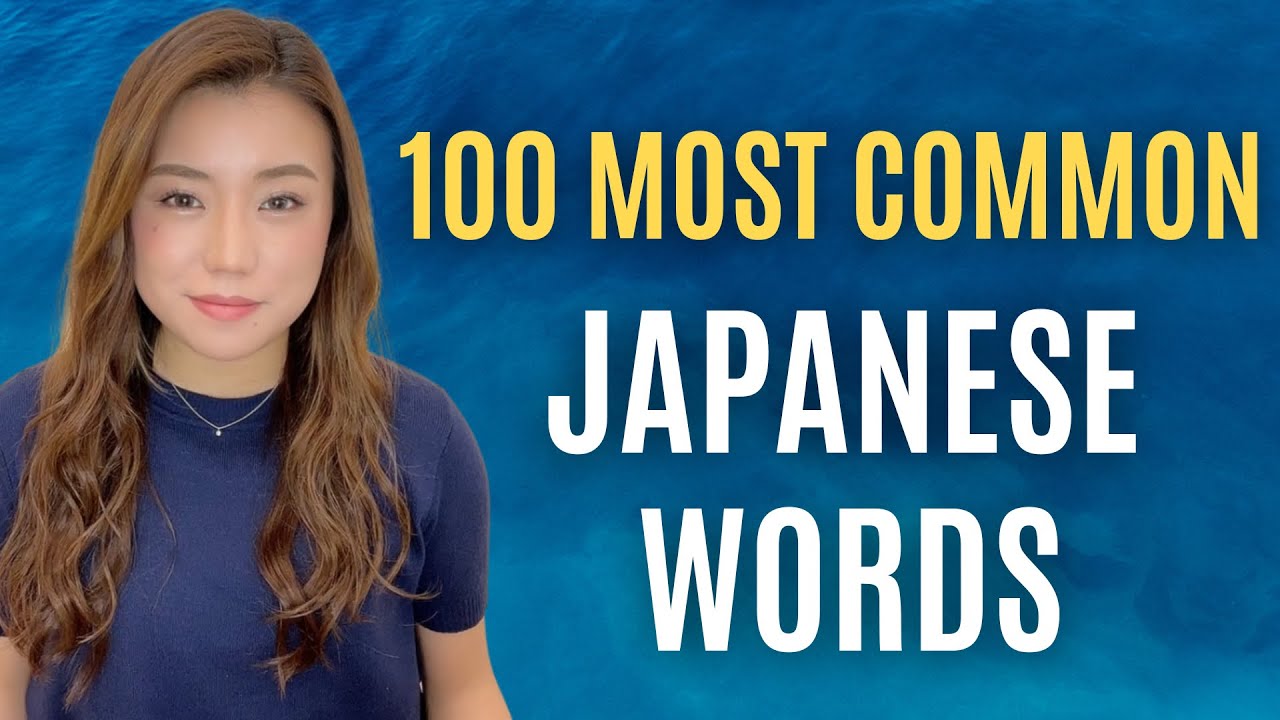 100 Most Common Japanese Words｜Basic Japanese