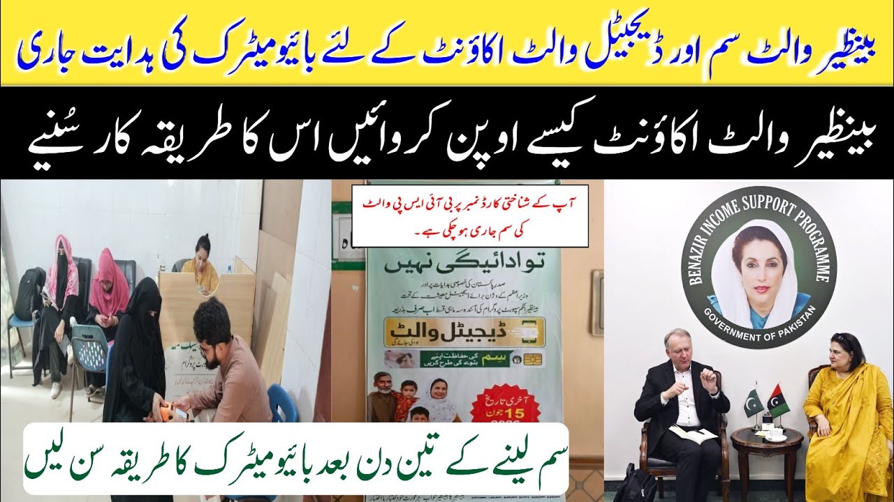 BISP Digital Wallet Account Biometric Process Start || BISP SIM & Wallet Account New Update Today