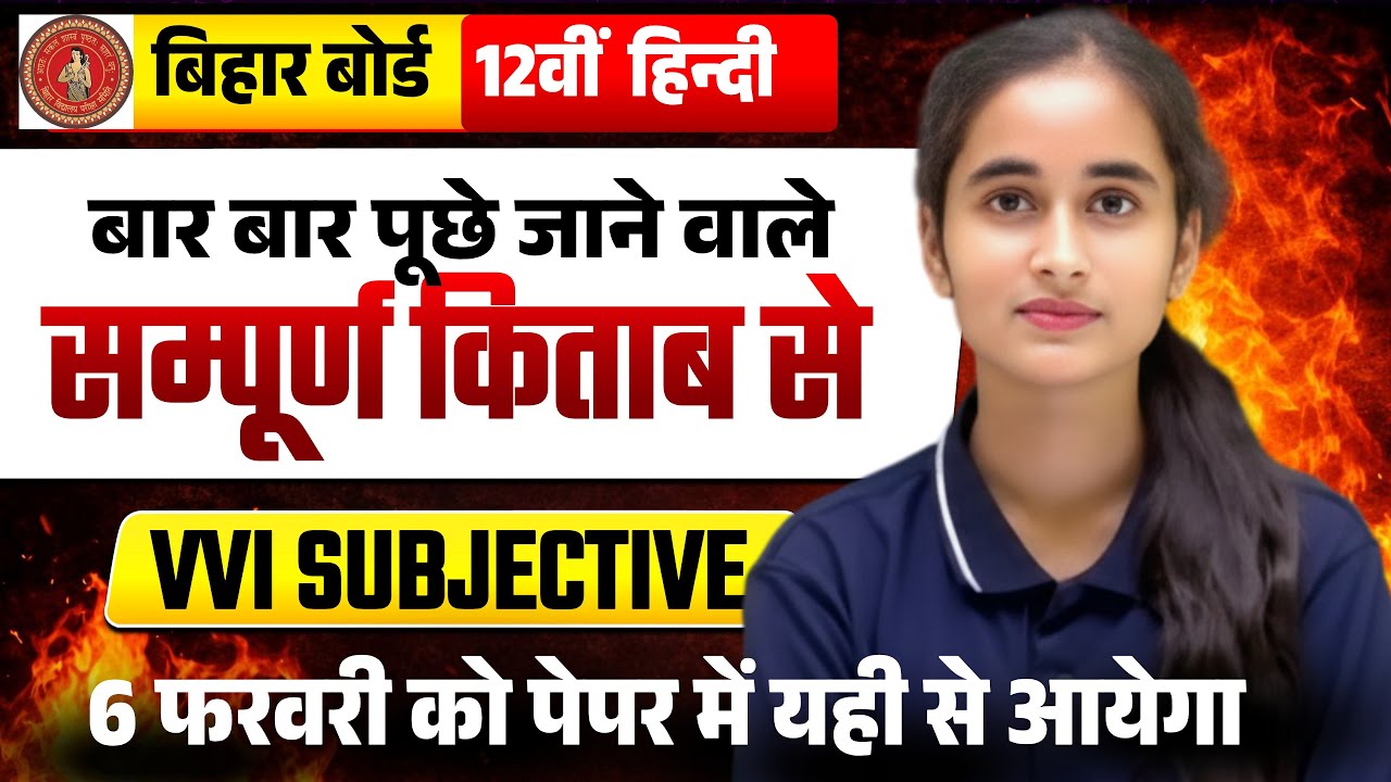 Hindi Class 12 || Mix Subjective Question || Bihar Board Exam 2026