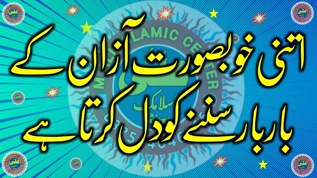 Very Very Beautifull Azaan Full Copy Of Makkaha 2023@UllamaEAhleHadeesKasur