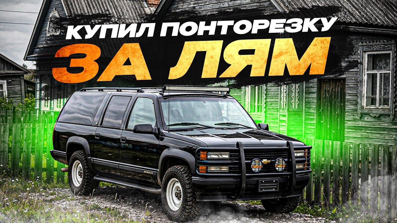 😱 КУПИЛ САМУЮ БОЛЬШУЮ ТАЧКУ ЗА 1.000.000 РУБЛЕЙ в МТА ПРОВИНЦИИ