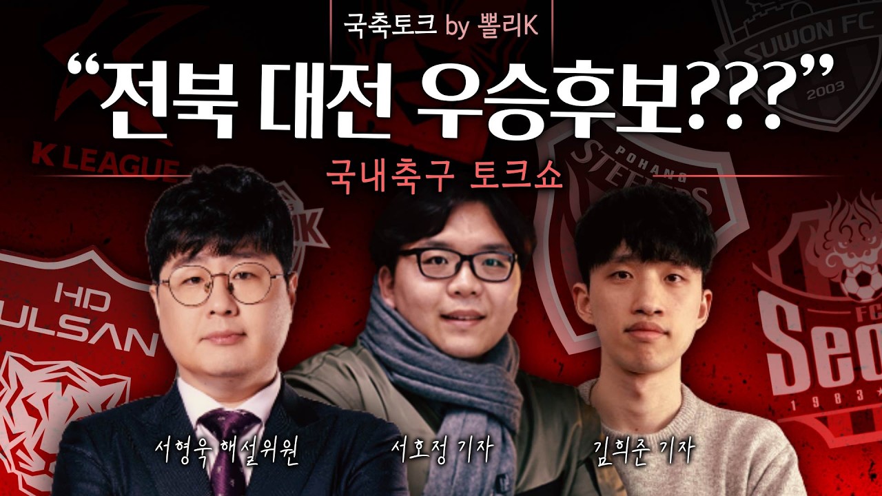[K리그썰토크] 부천 광주 안양이1,2,3위인 세계관…여자아시안컵 호주전 대박!