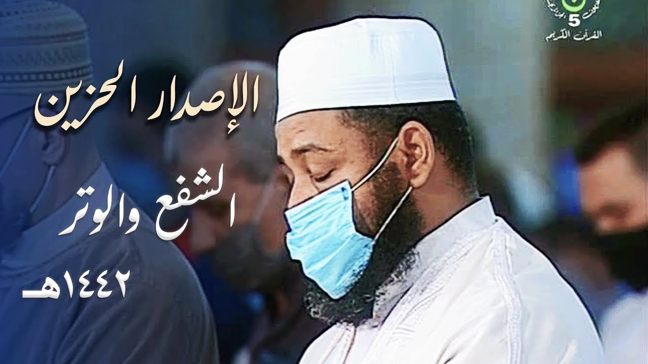 تلاوات حزينة بمقام الصبا للشيخ عبدالمطلب بن عاشورة من صلاة الشفع والوتر 1442هـ | بث مباشر Live