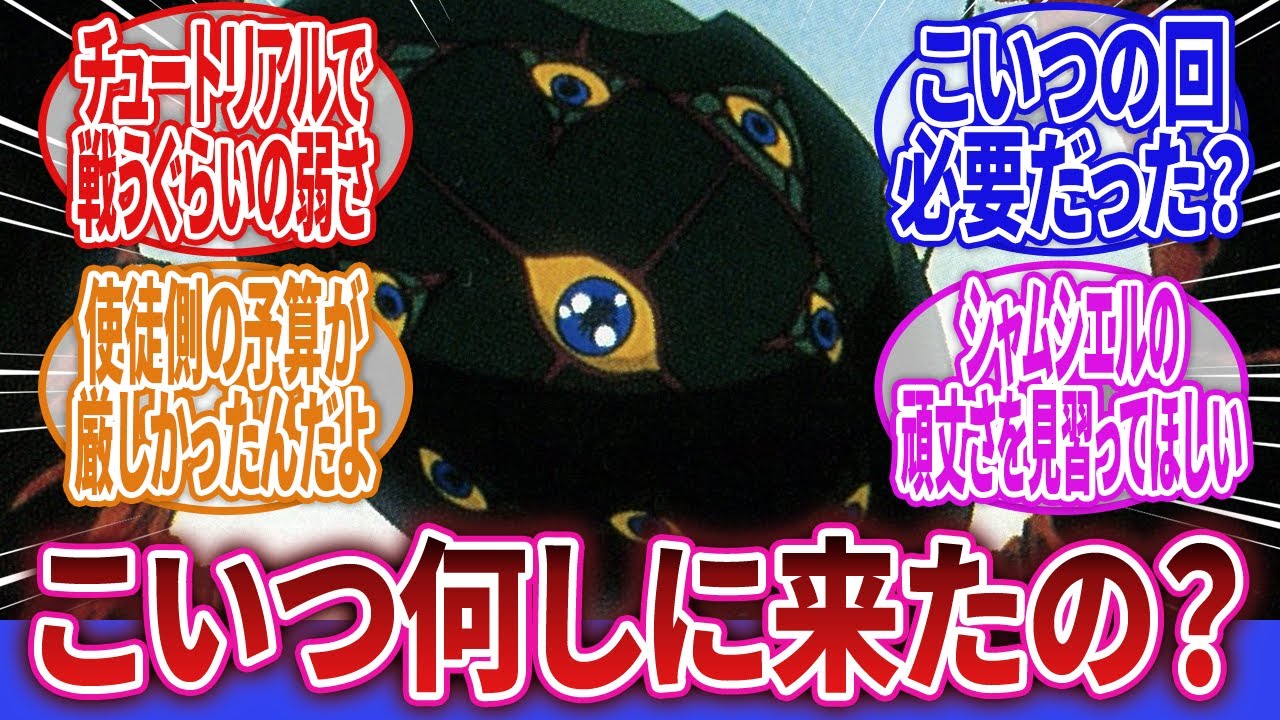 【新世紀エヴァンゲリオン】「こんなよわよわアメンボでもエヴァ抜きじゃ人類は倒せないんだよね？」に対するネットの反応集