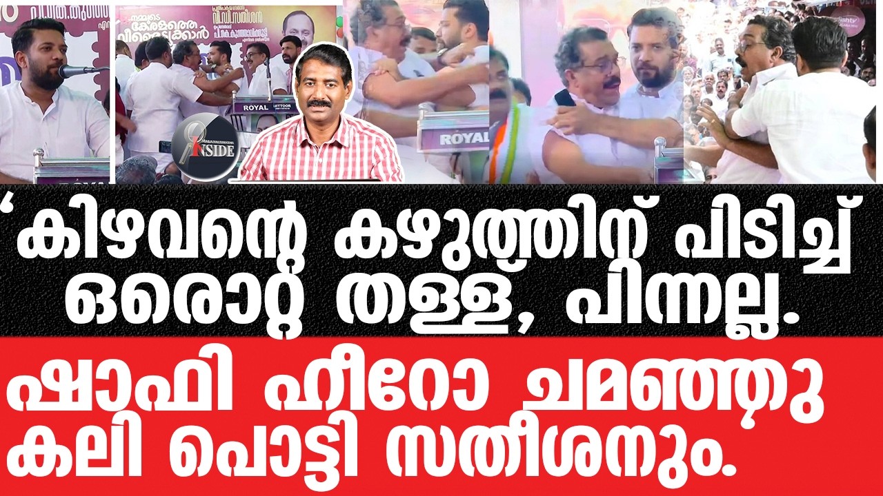 V D Satheesan-കുറ്റ്യാടിയിൽ സംഭവിച്ചത്, കോൺഗ്രസ്സ് പാതാളക്കുഴിയിൽ.