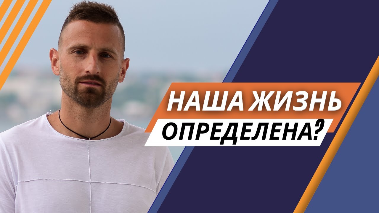 ЕСТЬ ЛИ ПРОГРАММА ДУШИ? КАРМА, СУДЬБА ИЛИ НАШ ВЫБОР?
