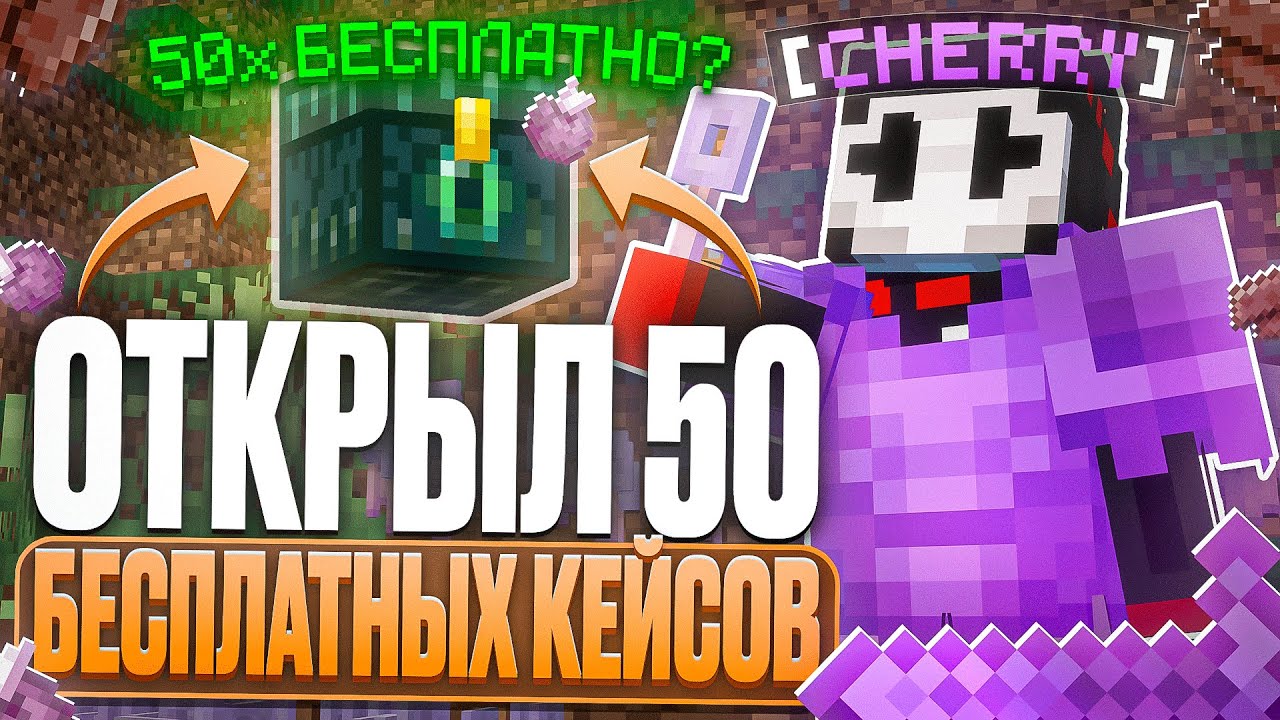 ОТКРЫЛ 50 БЕСПЛАТНЫХ КЕЙСОВ И ПОСМОТРЕЛ ЧТО ВЫПАДЕТ НА АНАРХИИ FUNTIME - Майнкрафт Фантайм