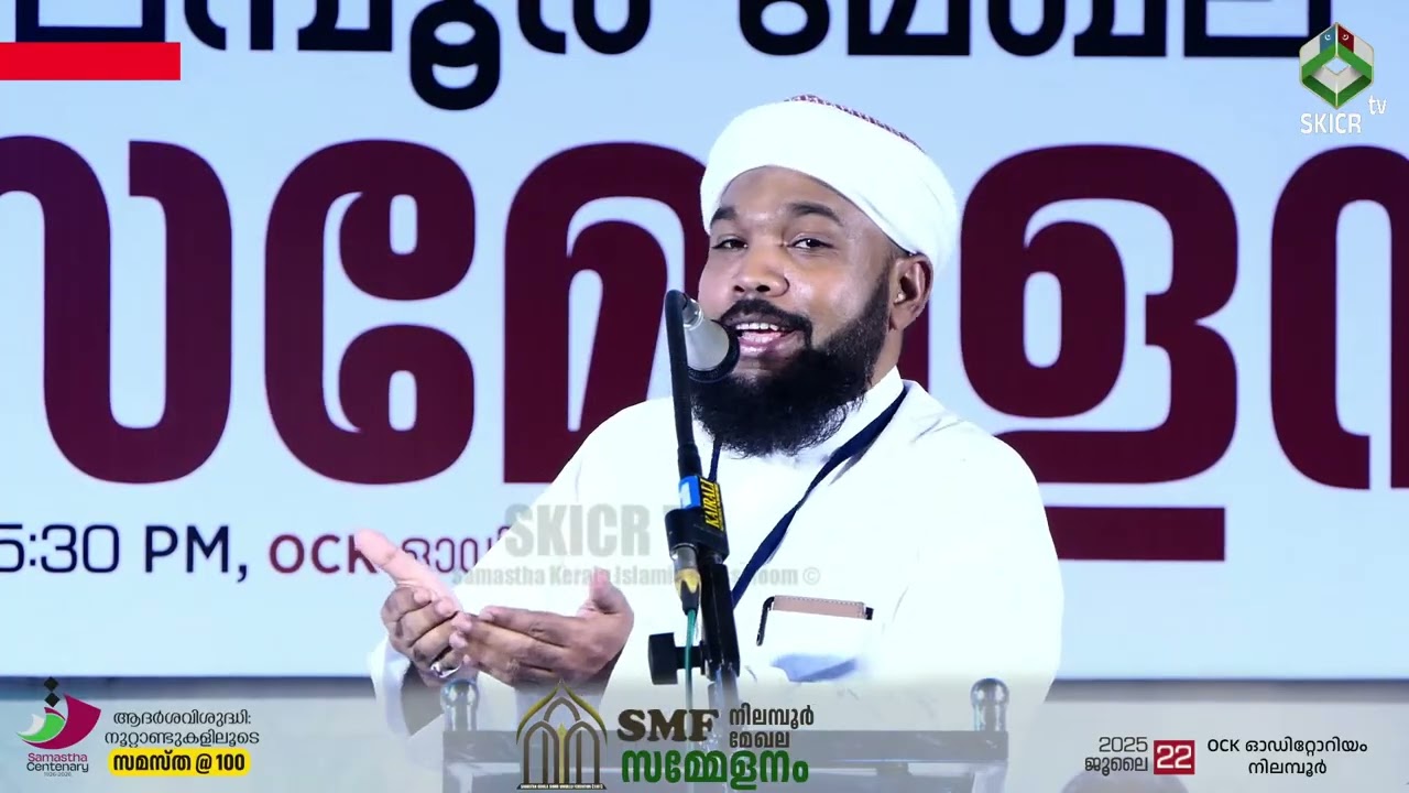 സമസ്ത @100 -S.M.F നിലമ്പൂർ മേഖല സമ്മേളനം|സൽമാൻ അസ്ഹരി