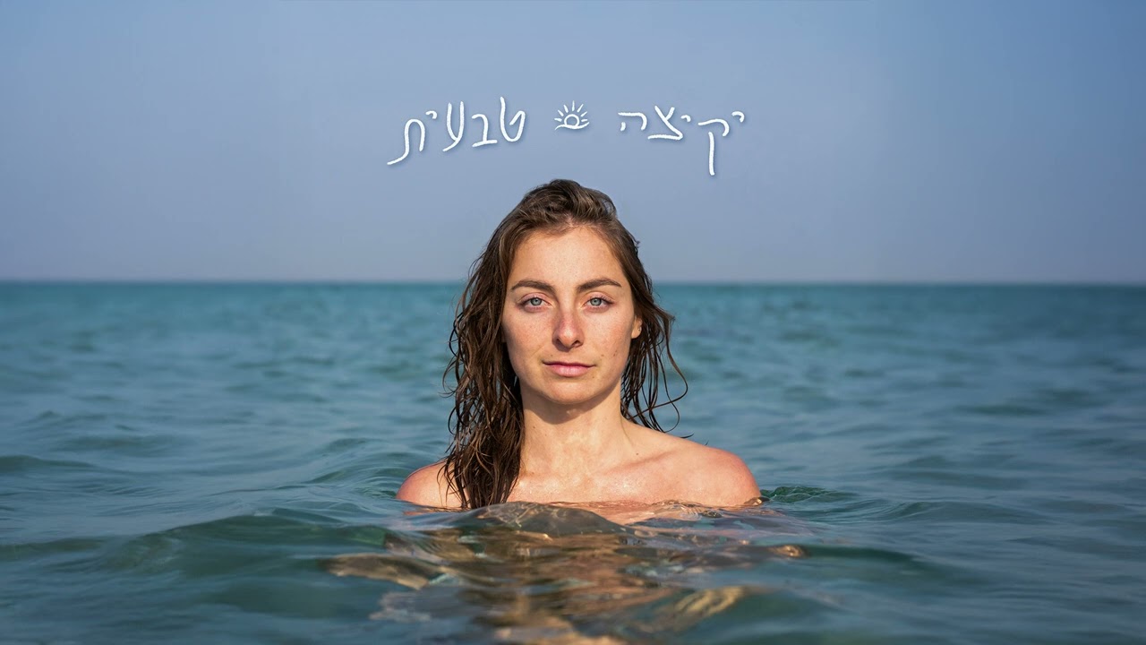 ישנה ופשוטה - Romĩ