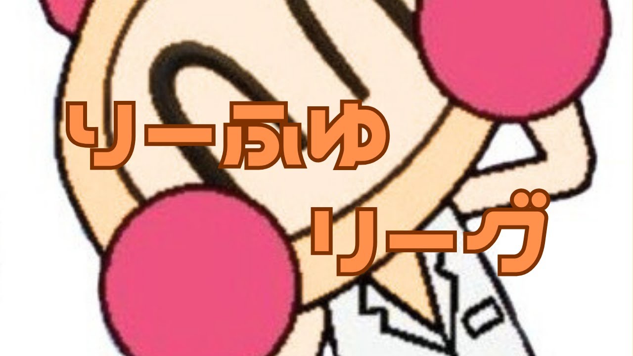 第4回りーふゆリーグ　りーふゆ vs.ふかまる　20260126