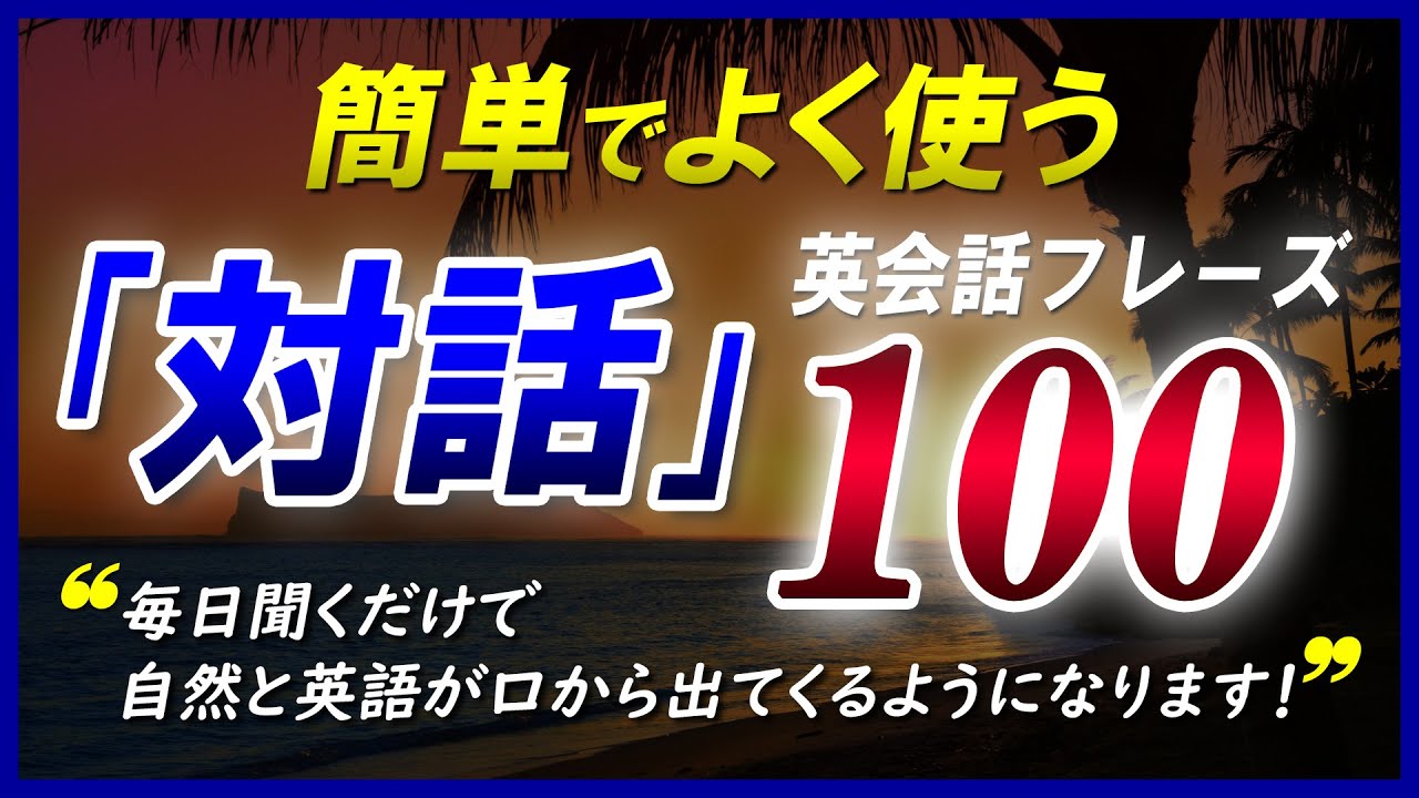 ｢疑問詞対話 英会話」これめっちゃ使います！[043]