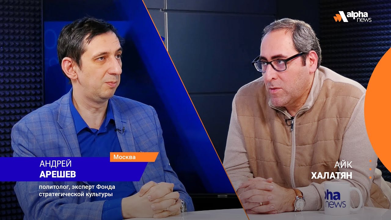 Россия с «олимпийским спокойствием» наблюдает за действиями властей Армении: Андрей Арешев