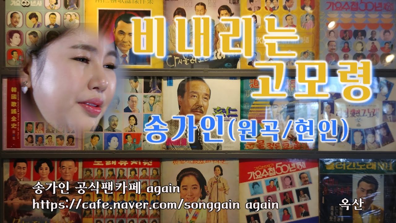 송가인 –2020 버전-[ 비내리는 고모령 ]-초고음질