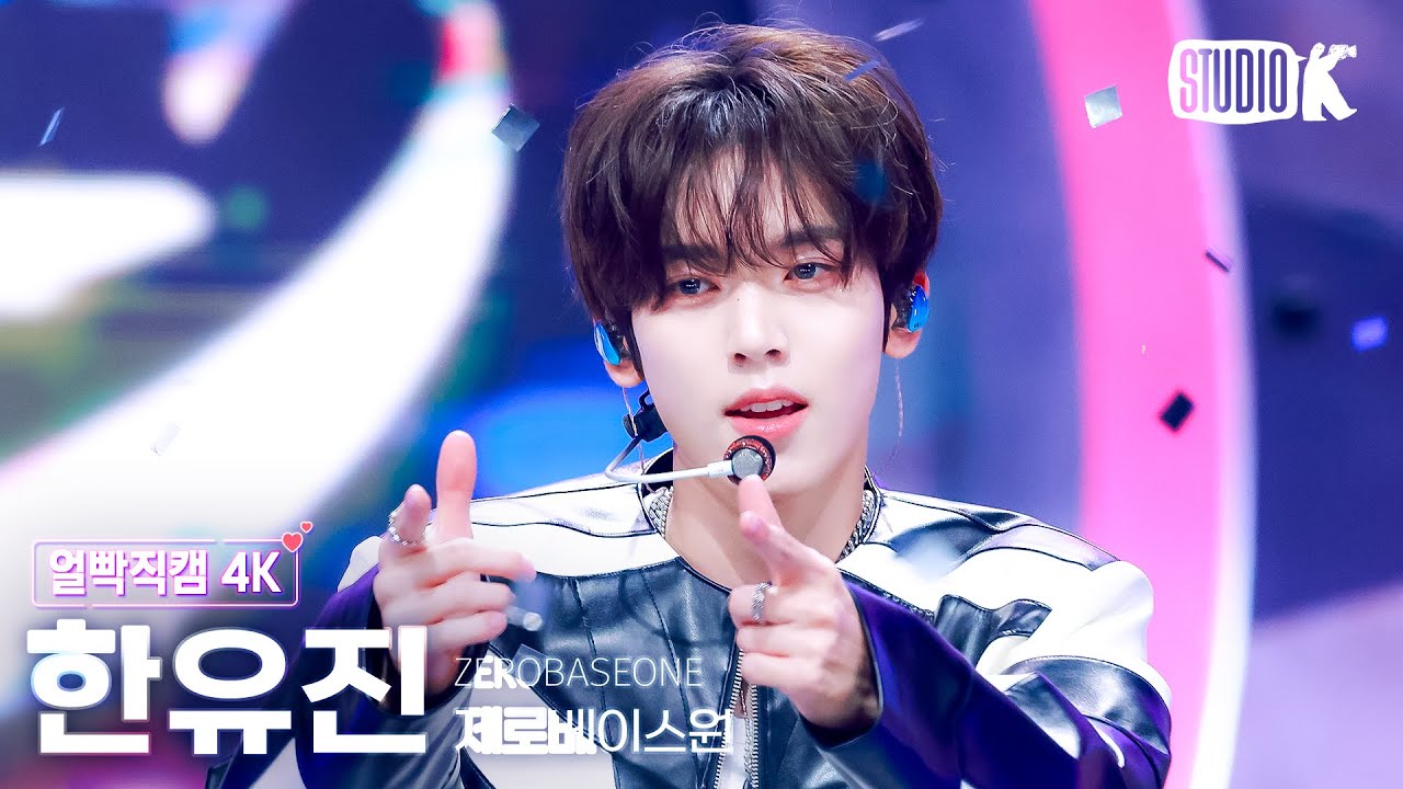 [얼빡직캠 4K] 제로베이스원 한유진 'ICONIK' (ZEROBASEONE HAN YUJIN Facecam) @뮤직뱅크(Music Bank) 250905
