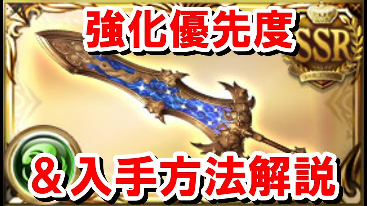【初心者向け解説】古戦場で手に入る無課金武器最強クラスの『極星器』の性能と入手方法 【グラブル】
