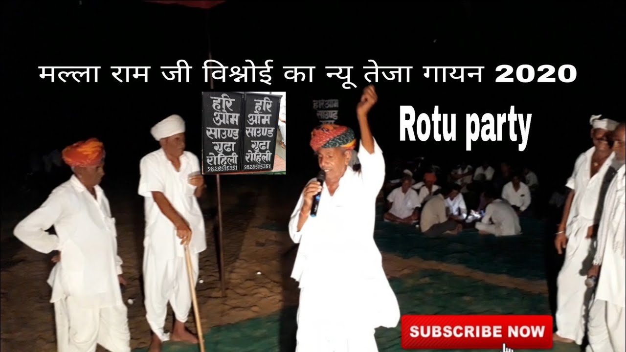 Teja gayan//तेजा गायन//रोटू पार्टी 2020 का लेटेस्ट तेजा।