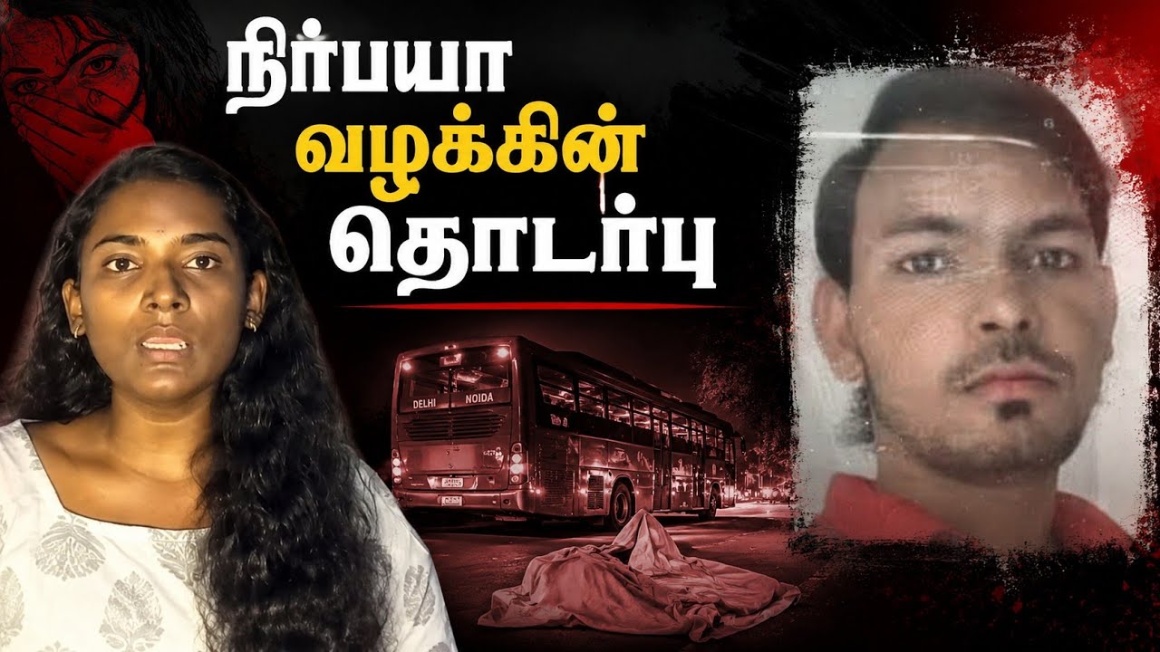 மீண்டும் ஒரு நிர்பயா கொடூரம்-