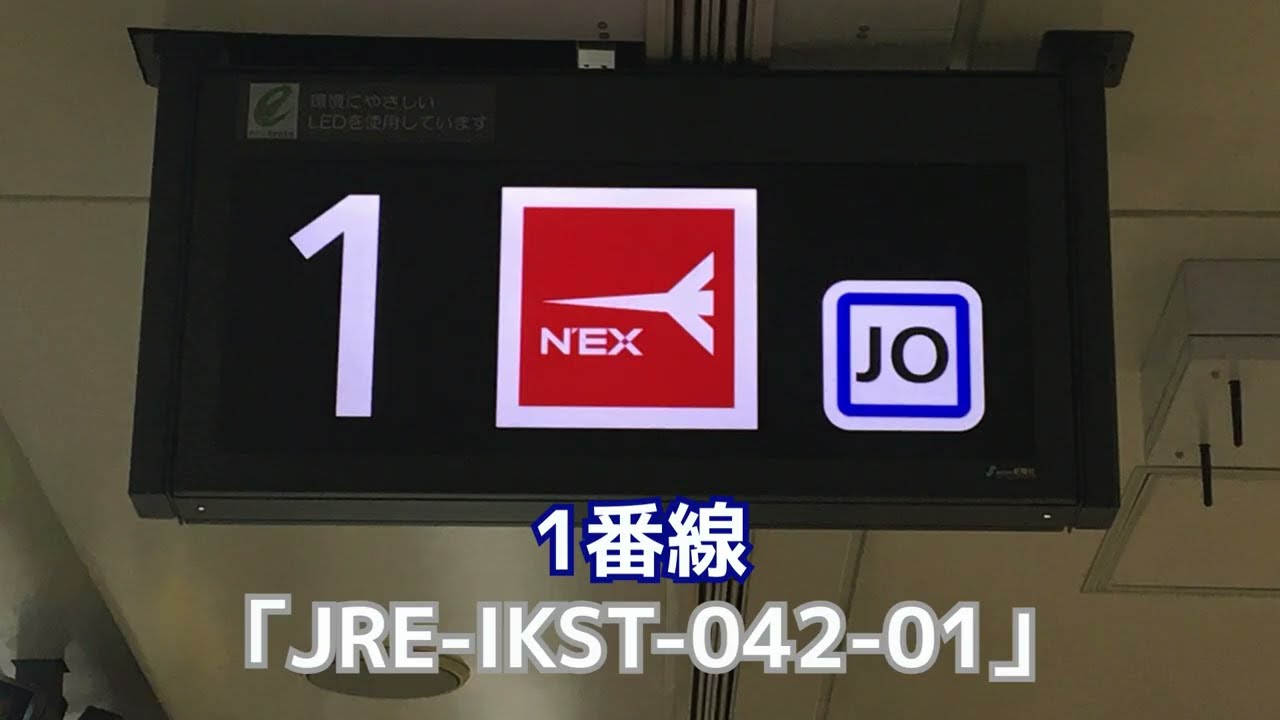 成田空港駅新発車メロディー「JRE-IKST-042」