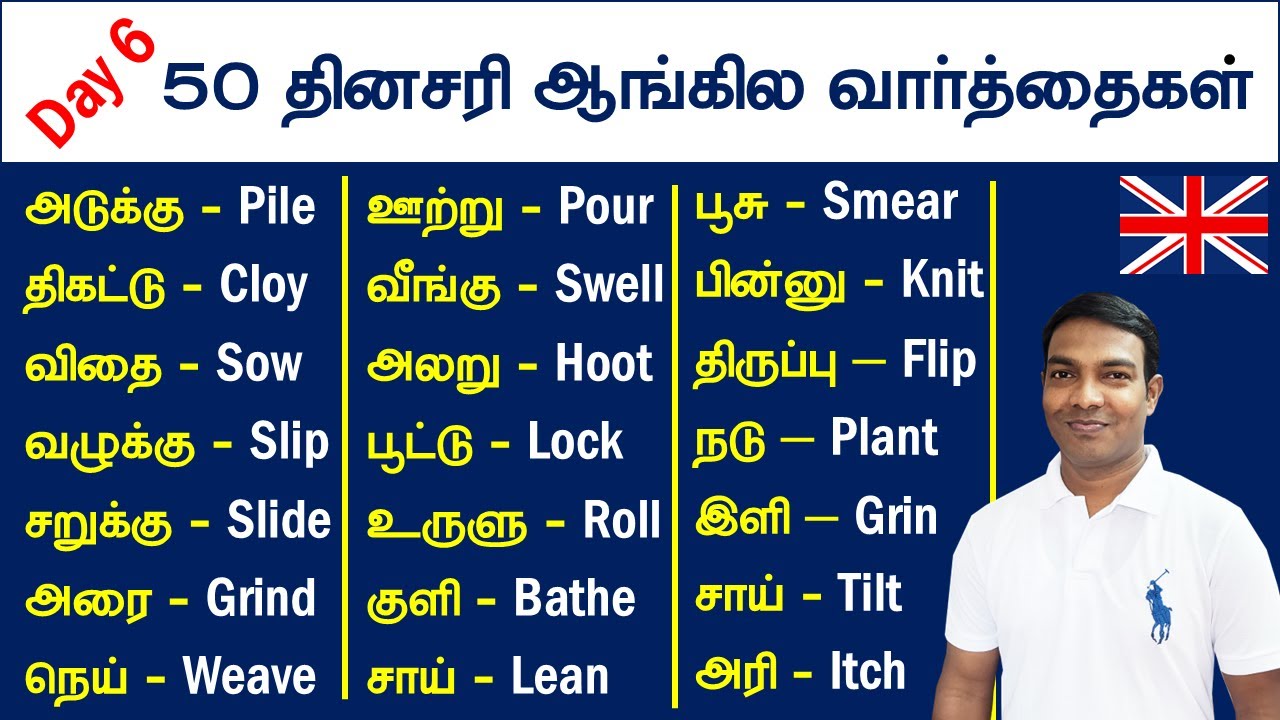 50 English Vocabulary with meaning in Tamil | Spoken English in Tamil | Tamil to English learning