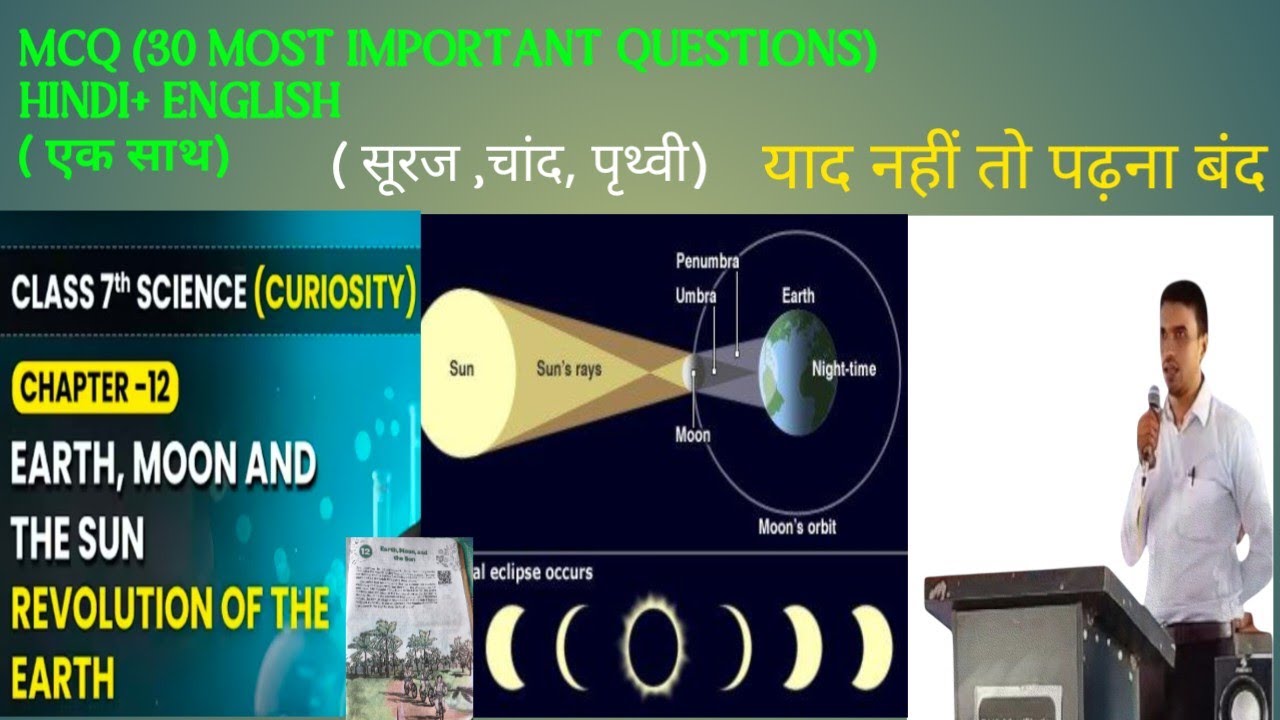 Earth, Moon, and the Sun |One Shot Explanation |Chapter 12 |Class 7 Science Curiosity / all MCQ   