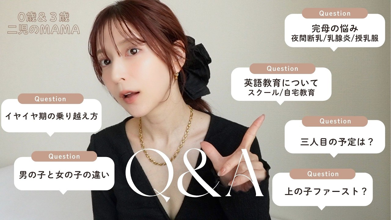 【Q&A】〜子育て＆育児編〜【0歳男の子・３歳女の子のママ】顕微受精での妊娠出産/38歳