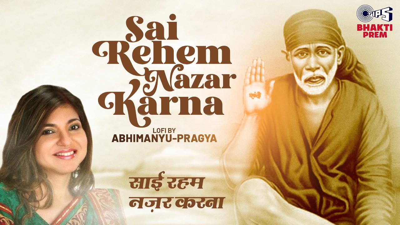 Sai Rehem Nazar Karna Lofi Mix | Alka Yagnik | Sai Baba Bhajan | साईं रहम नज़र करना | With Lyrics
