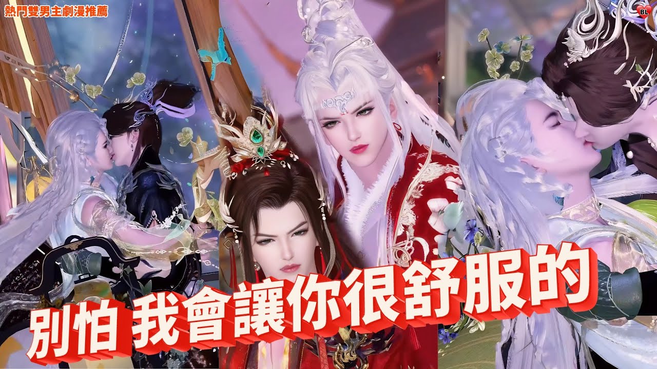 💝熱門雙男主BL劇漫推薦💝小爺我有田有錢，給小爺當媳婦吧！熱門漫畫推薦，一口氣看完
