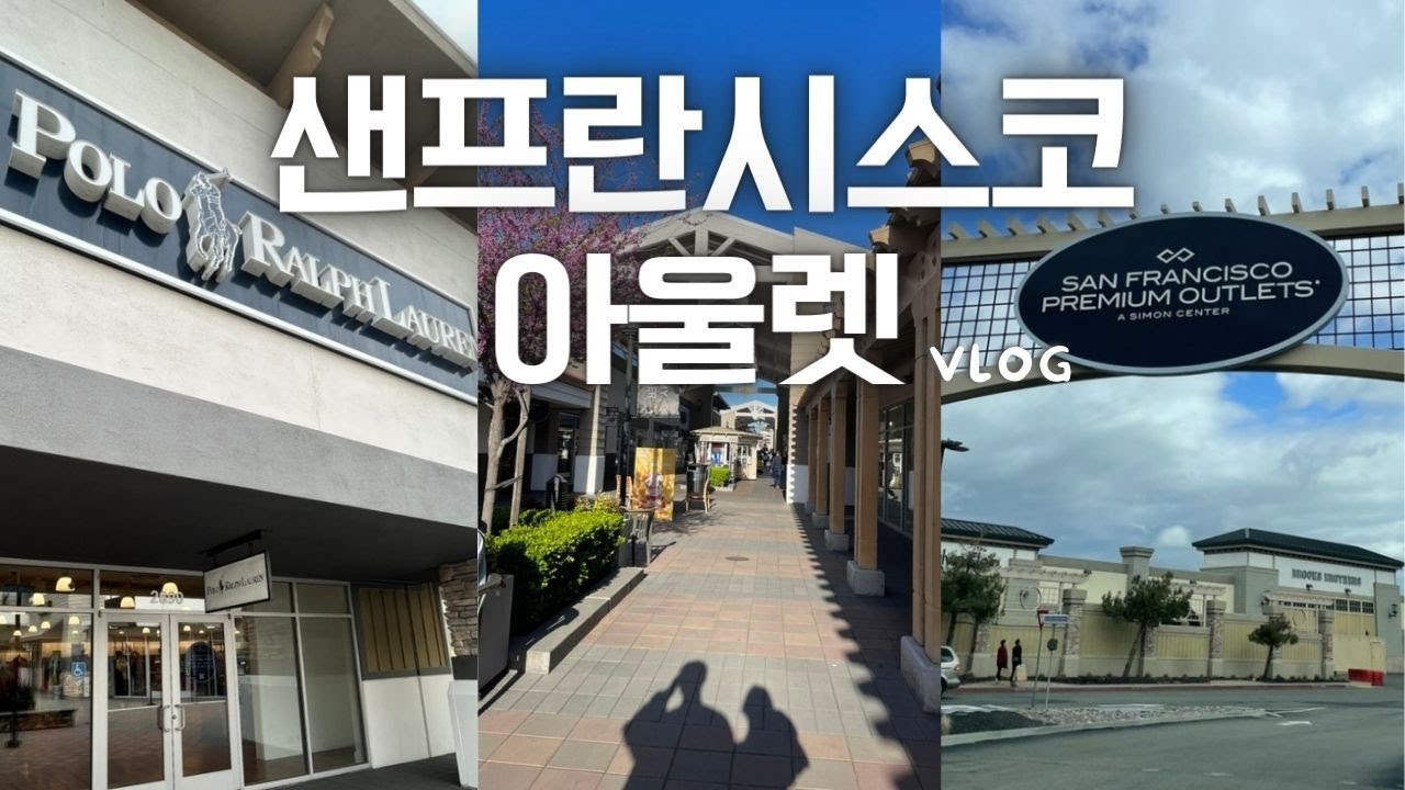 샌프란시스코 아울렛 쇼핑 🛍️ | 폴로 + 산드로 + 디젤 매장 구경하기 | 트레이더조 레몬마들렌 너무 맛있어 🍋
