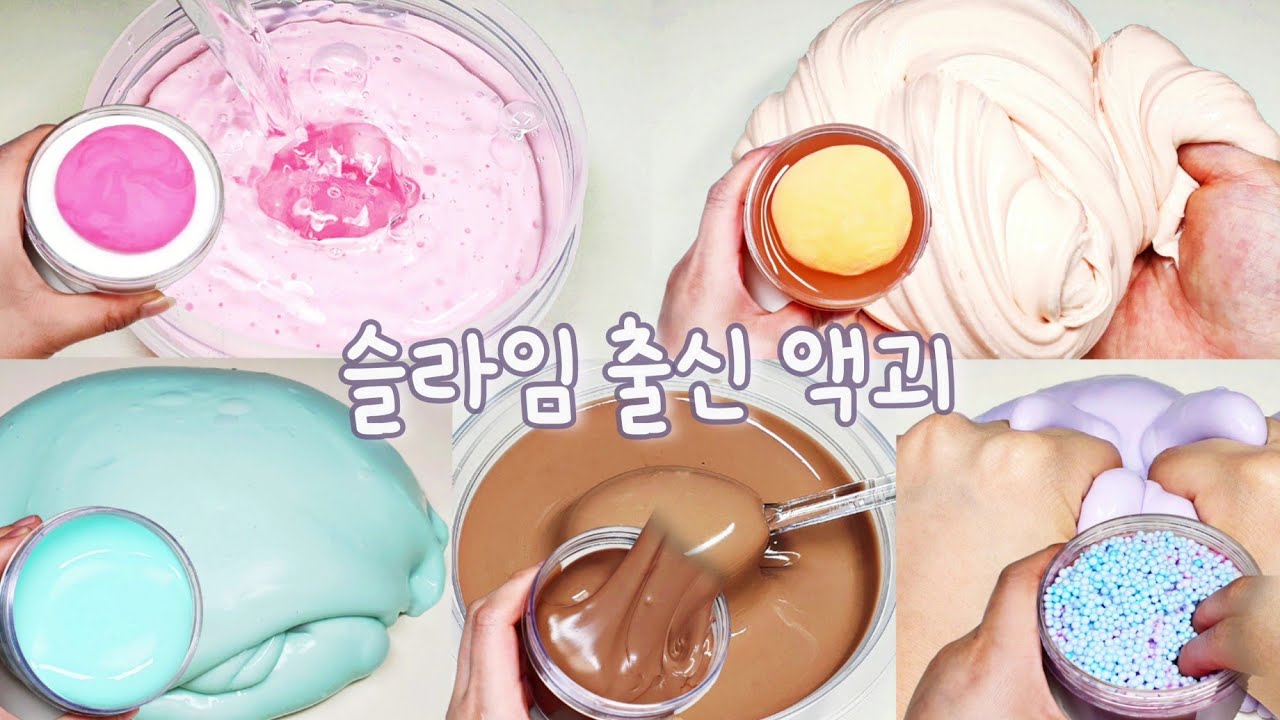 슬라임 출신 (?) 액괴 5가지 소개해볼게요 💁🏻‍♀️🖐🏻