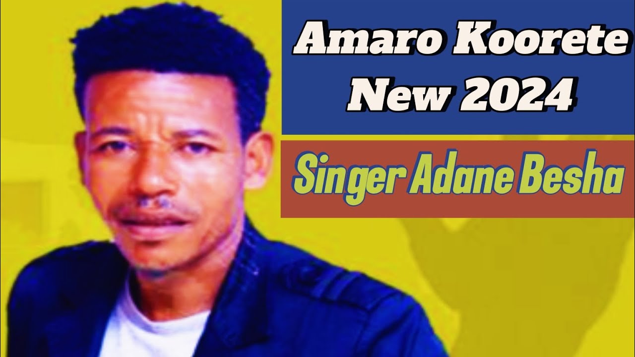 Amaro Koorete New Singer Adane Besha/አማሮ ኮረተ አዳነ ባሻ መዝሙር 