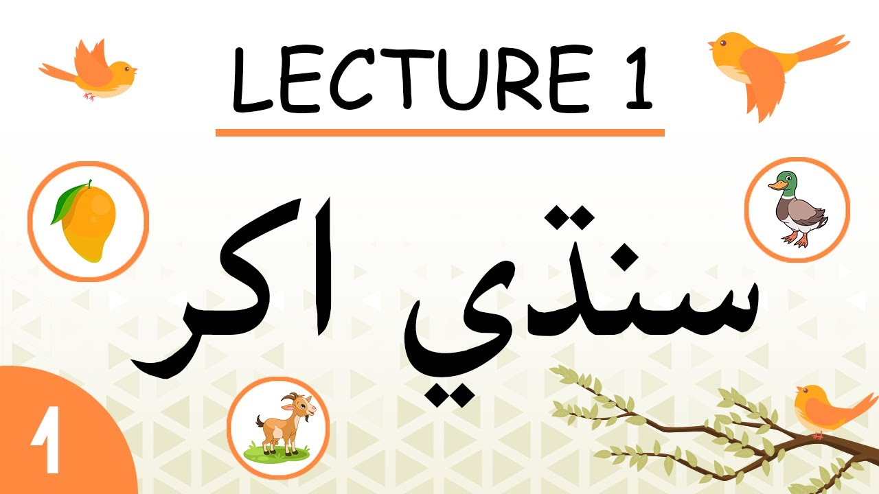 Lecture 1 - How to write Sindhi letters  (Part 1 - ت ڀ ٻ ب ا )