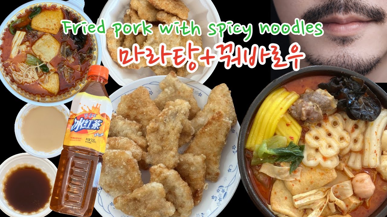 ASMR MUKBANG l CRISPY FRIED PORK VERY SPICY MALATANG l 마라탕 꿔바로우 l #REAL SOUND #EATING #CRUNCH