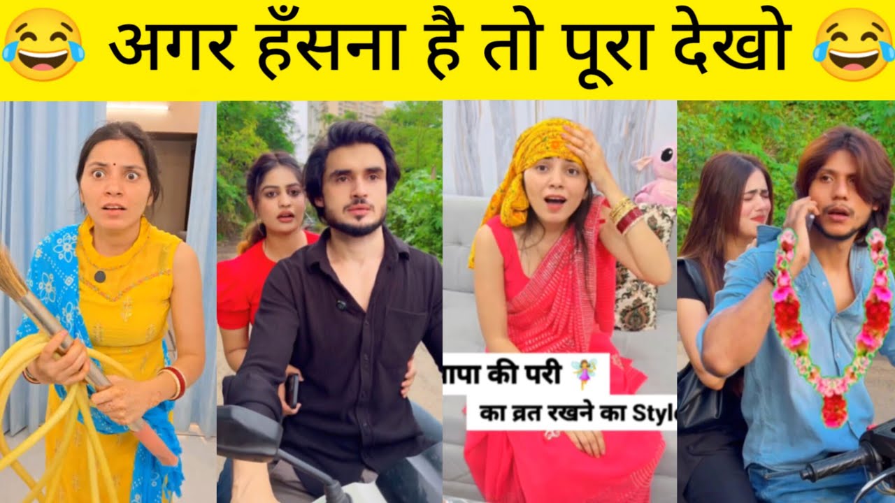 New Funny Video😂। Trending Funny Video🤣। New Instagram Funny Video😃। New Comedy Video😁। Viral Video😂