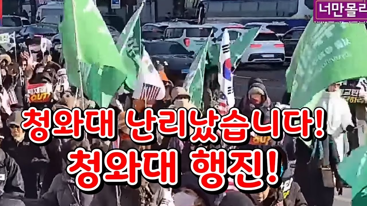 청와대 난리났습니다!청와대 행진''''''' 2026.02.07