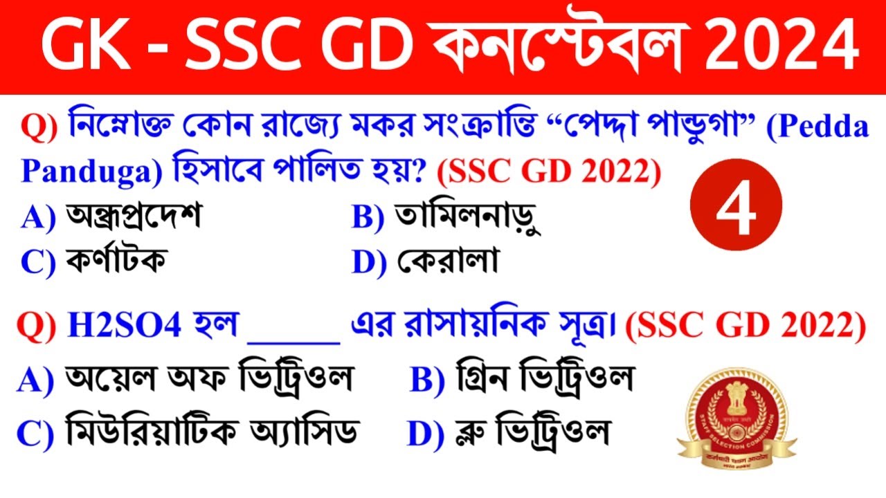 🔥SSC GD Constable Exam 2024 GK Class 4 | SSC GD Constable 2022-2023 Previous Year GK in Bengali