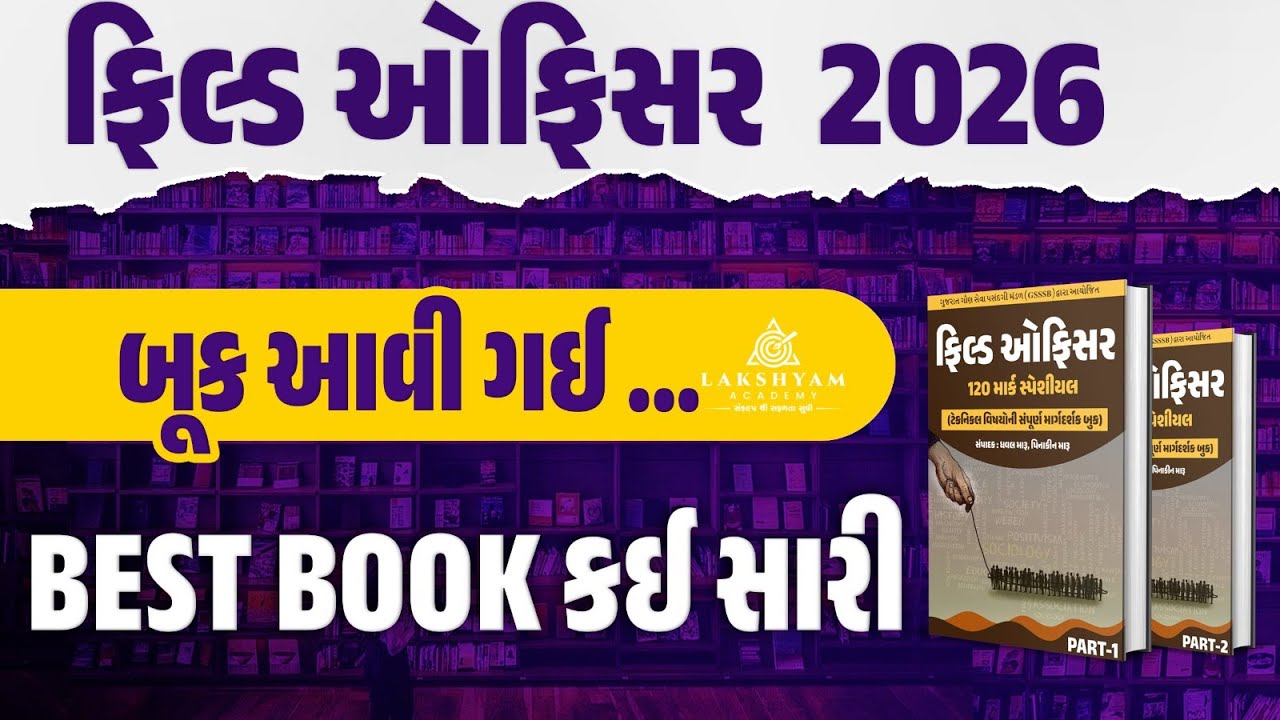 Field Officer GSSSB Book 📙| GSSSB Field Officer Book List | GSSSB New Bharti 2026