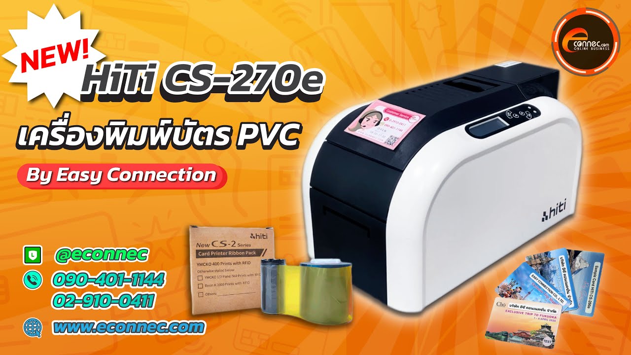 แนะนำเครื่องพิมพ์บัตร PVC รุ่นใหม่ HiTi CS-270e