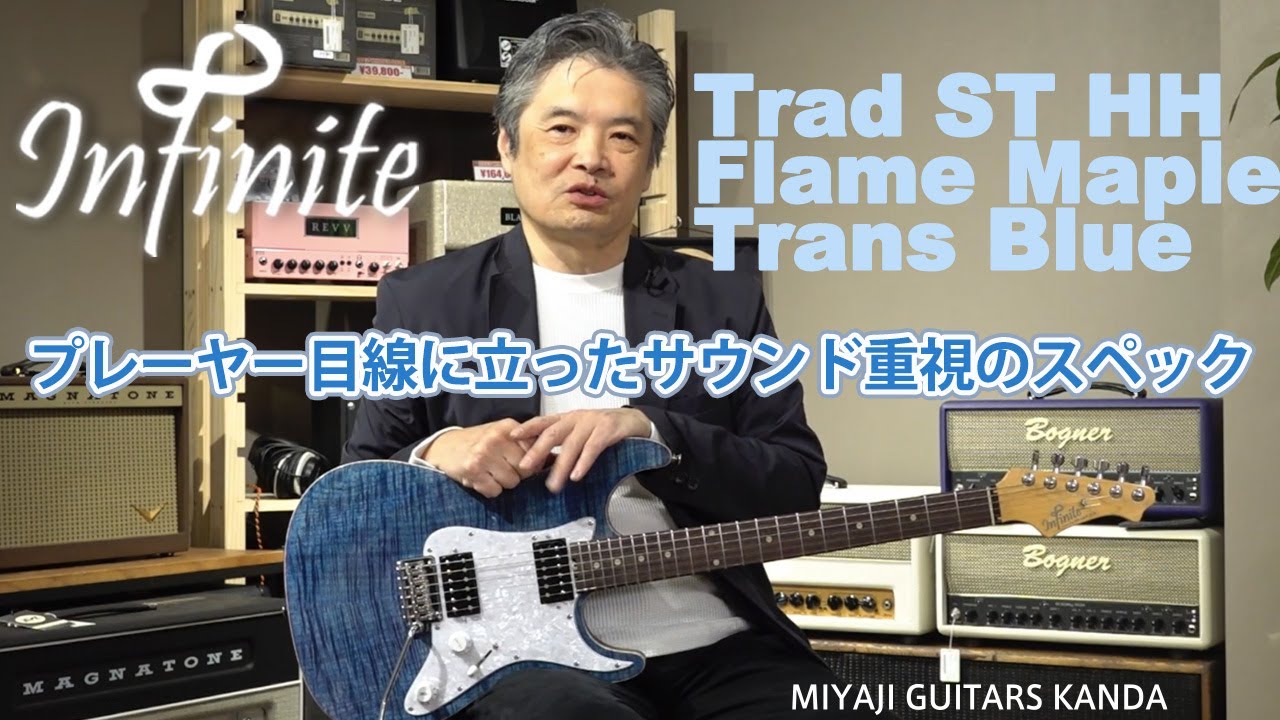 infinite Trad ST HH Flame Maple (Trans Blue)＊こちらのギターは販売済みです